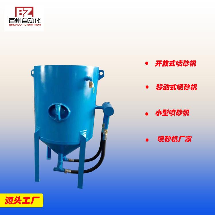 佛山百洲環(huán)保開放式噴砂機