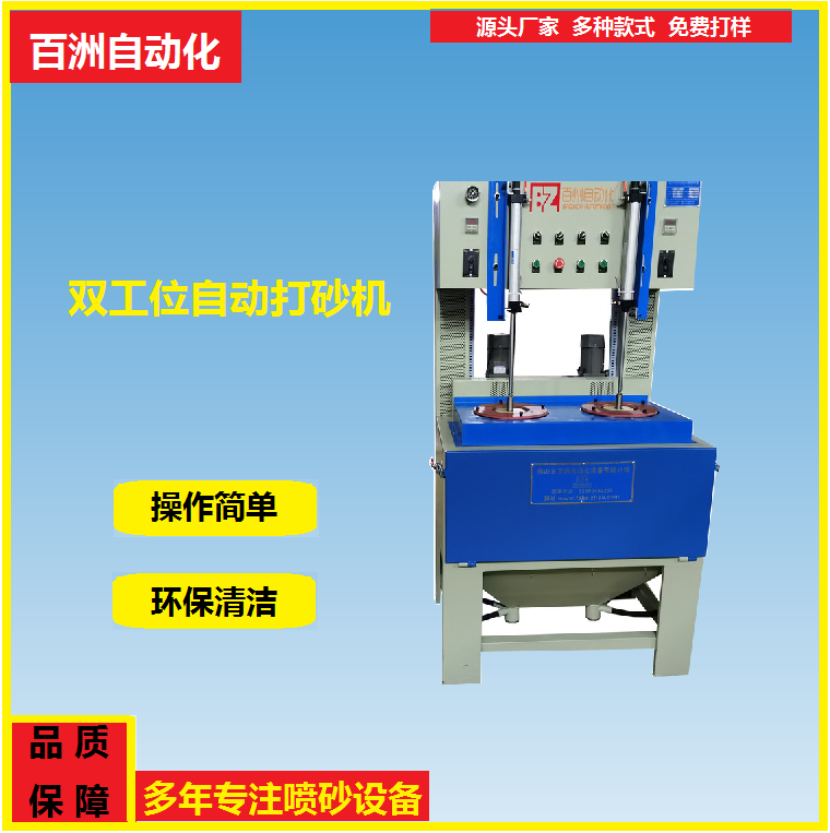 半圓鋸條自動噴砂機