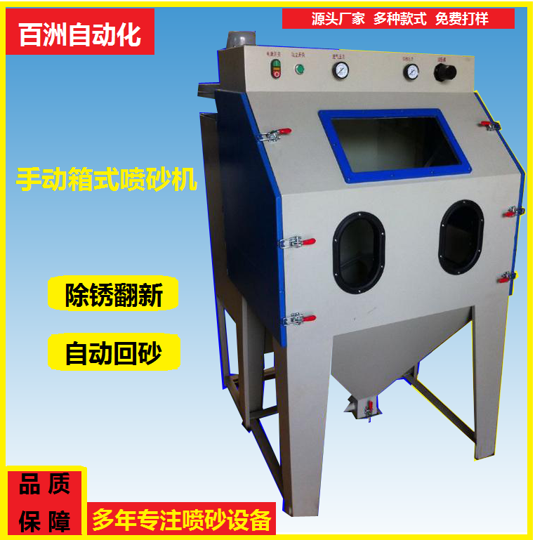 佛山百洲環保噴砂機