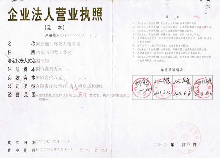 河北保潔環(huán)保有限公司
