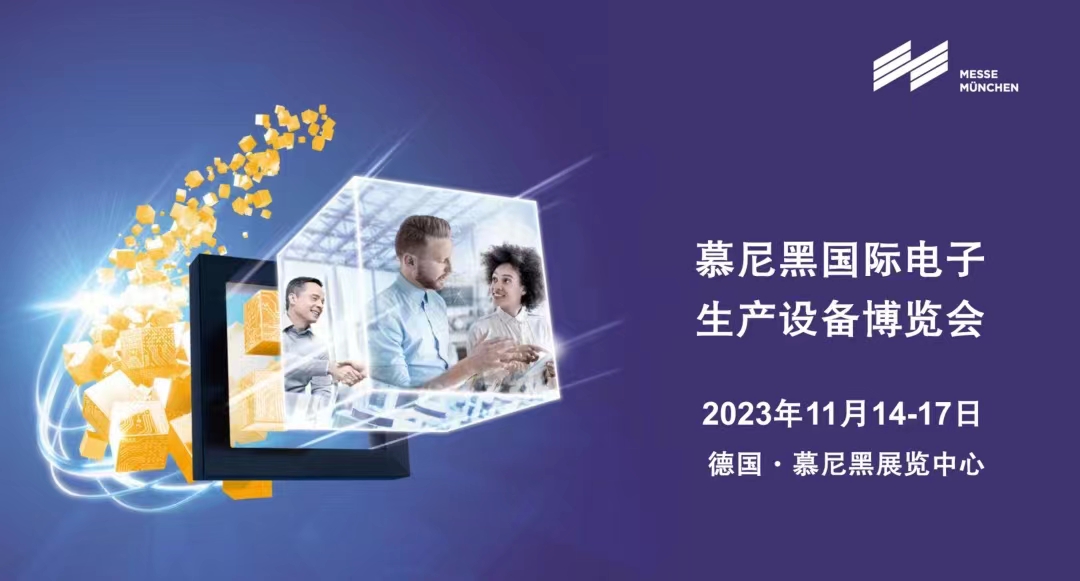 慕尼黑國際電子生產(chǎn)設備博覽會  productronica 2023