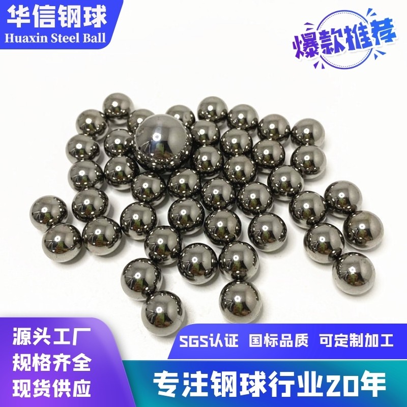 華信鋼球知識