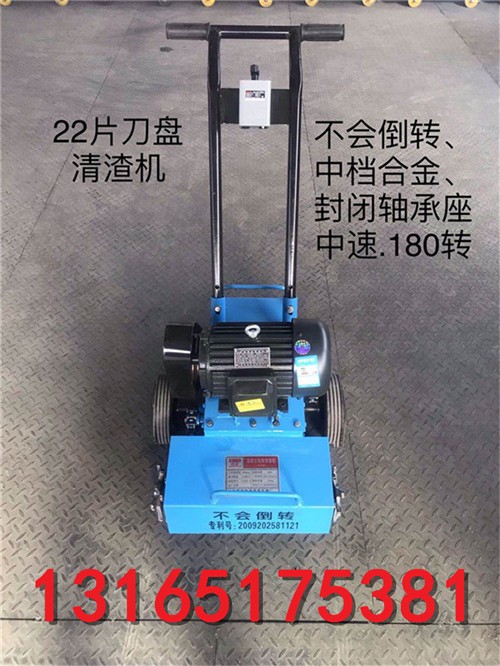 建筑水泥地面清灰機3KW電動灰渣地面清理機22刀片?23刀片