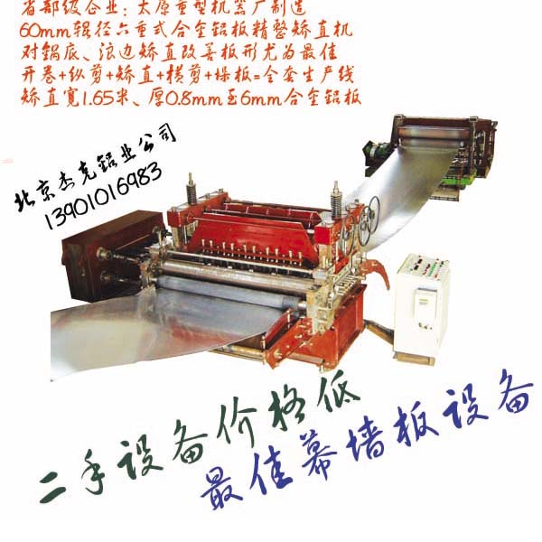 緊急轉讓矯直剪切生產線 中介勿擾