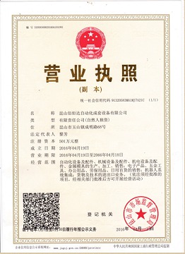 昆山佰炬達(dá)自動化成套設(shè)備有限公司