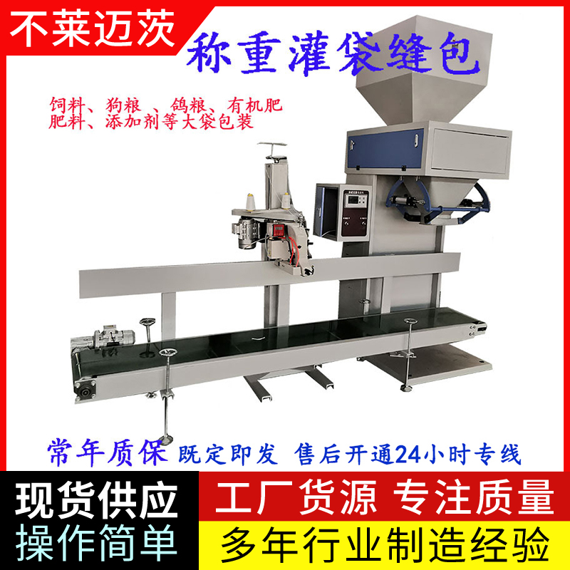 全自動顆粒粉末化肥糧食大袋打包機