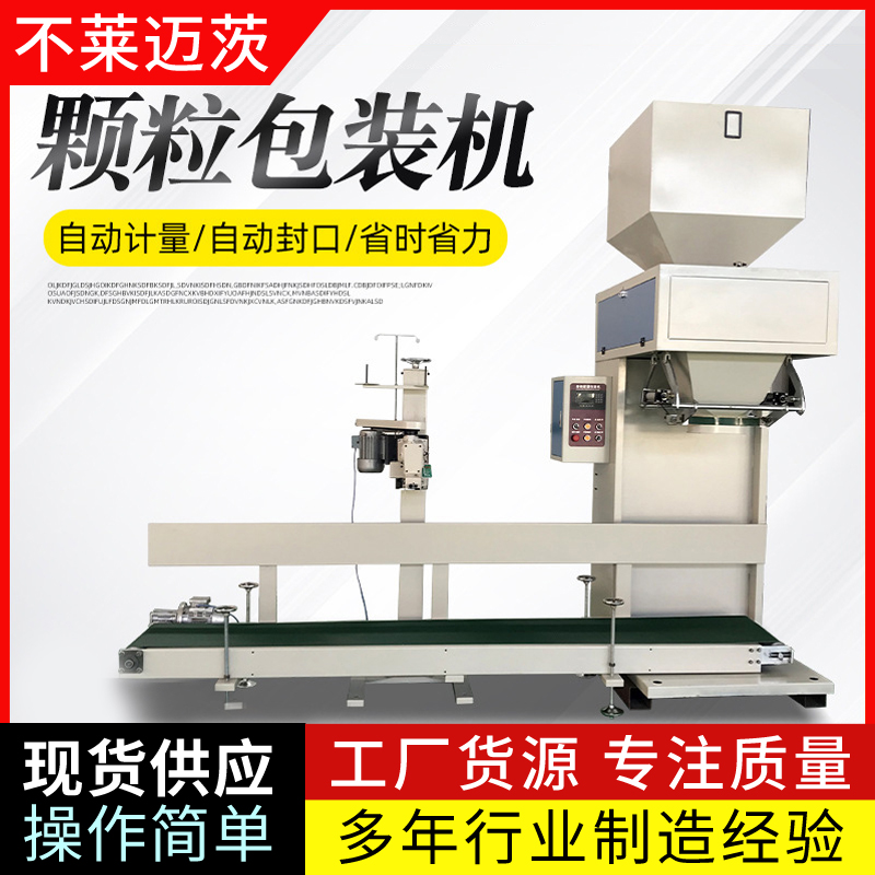 大米顆粒五谷雜糧灌裝自動(dòng)封口包裝機(jī)廠家
