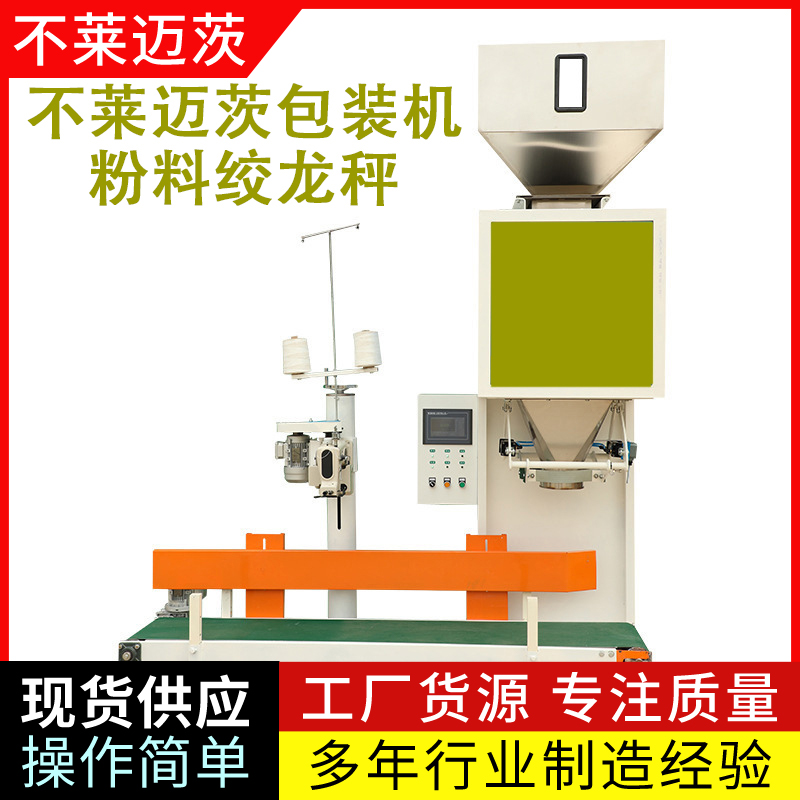 全自動(dòng)25kg紙箱超粉自動(dòng)定量稱重包裝機(jī)