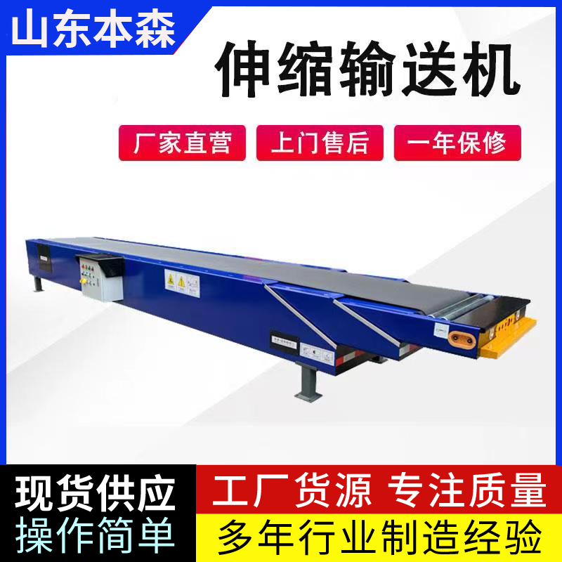 伸縮輸送機(jī)