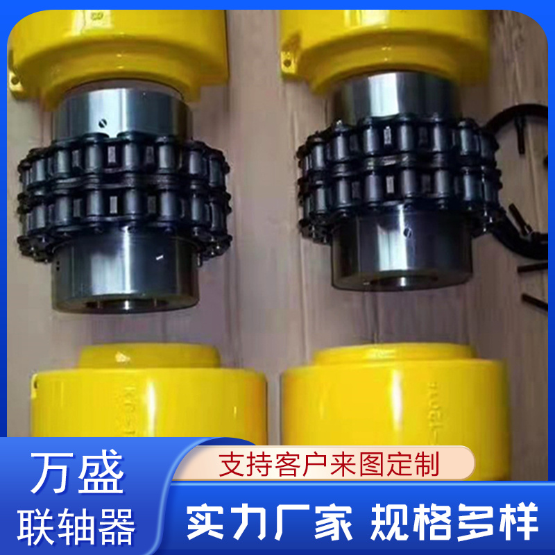 萬盛聯軸器供應鏈條聯軸器可定制