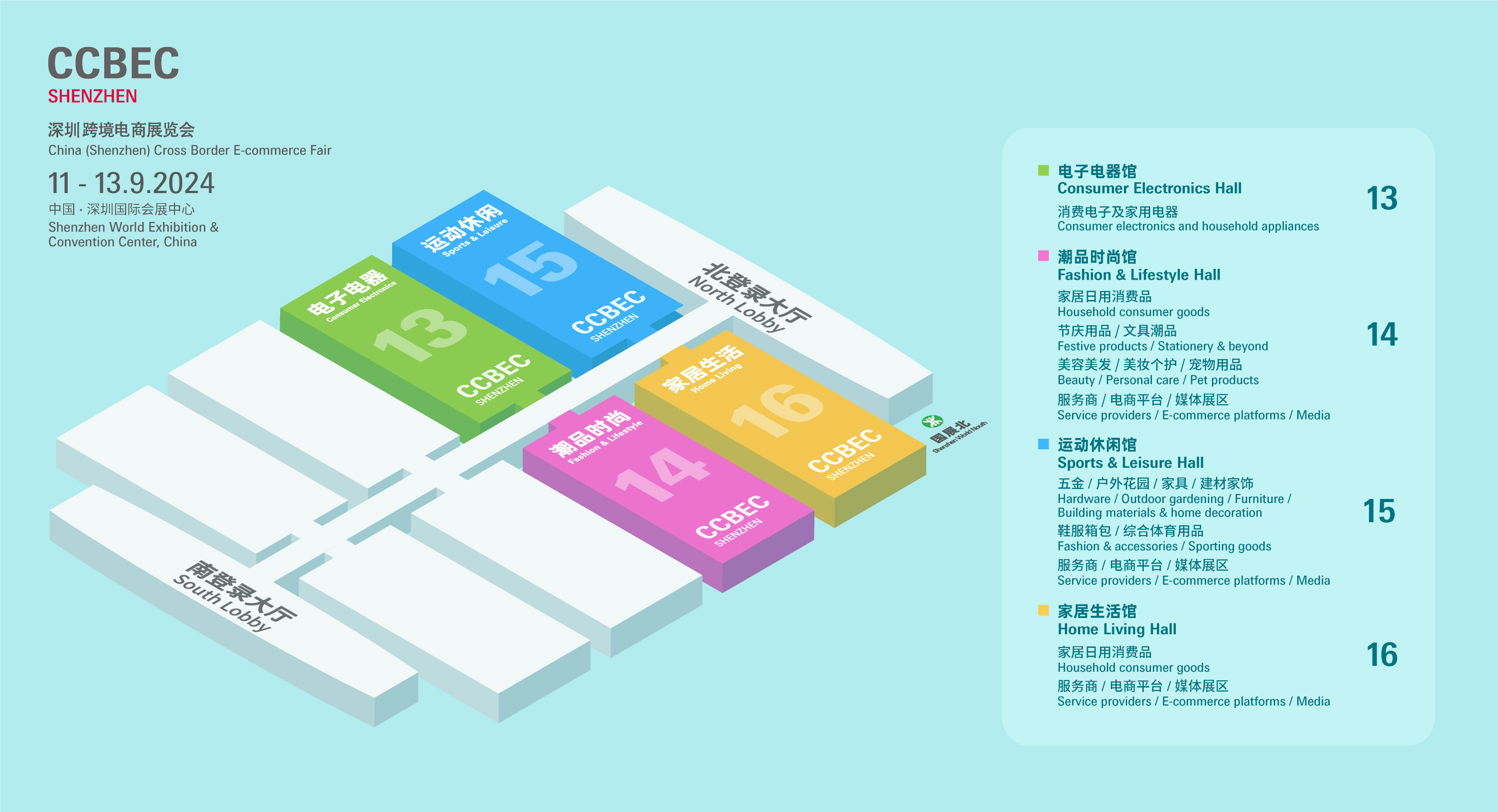 2024深圳跨境電商交易會9月11至13日