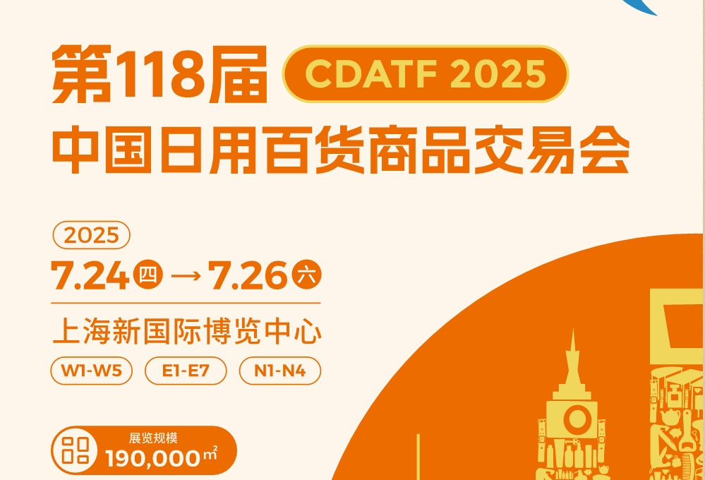 2025上海百貨會7月24-26日舉行
