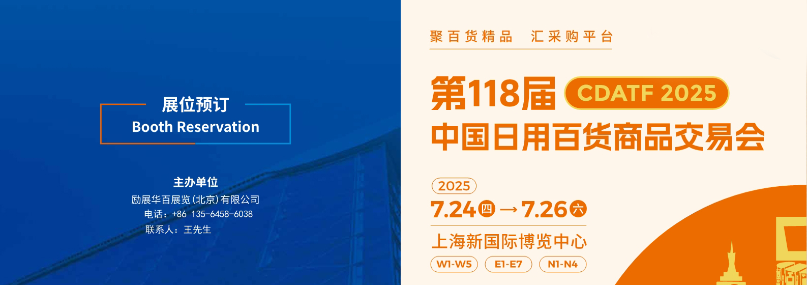 【參展指南】2025年第118屆中國日用百貨商品交易會(huì)