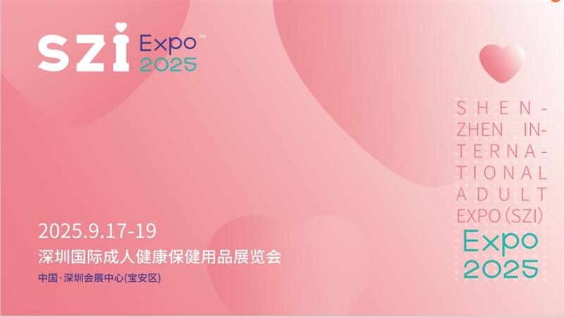 官宣正式定檔！2025深圳國際成人健康保健用品展覽會