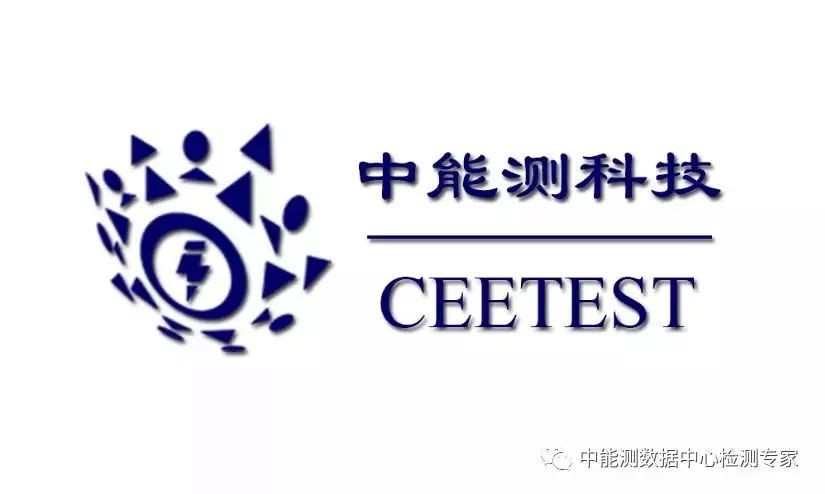 中能測(北京)科技發展有限公司