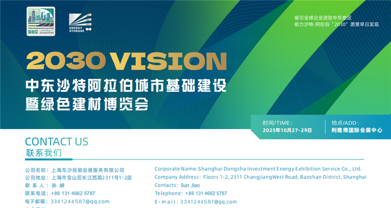 2025中東沙特阿拉伯城市基礎(chǔ)建設(shè)及建筑建材博覽會(huì)