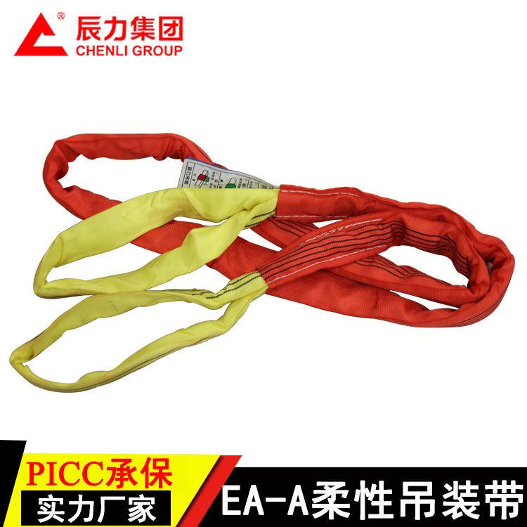 河北辰力EA-A圓形吊裝帶 加護套柔性吊裝帶