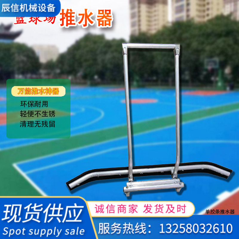 球場(chǎng)刮地器 停車場(chǎng)鋁合金推水神器 羽毛球場(chǎng)刮水器