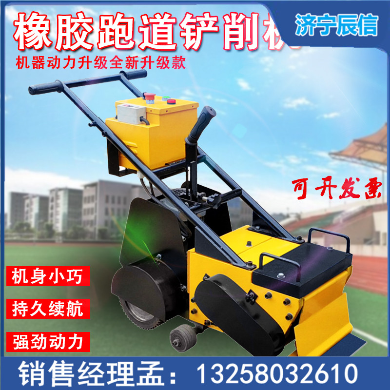 塑膠跑道鏟削機(jī) 籃球場(chǎng)PU地坪清除機(jī)