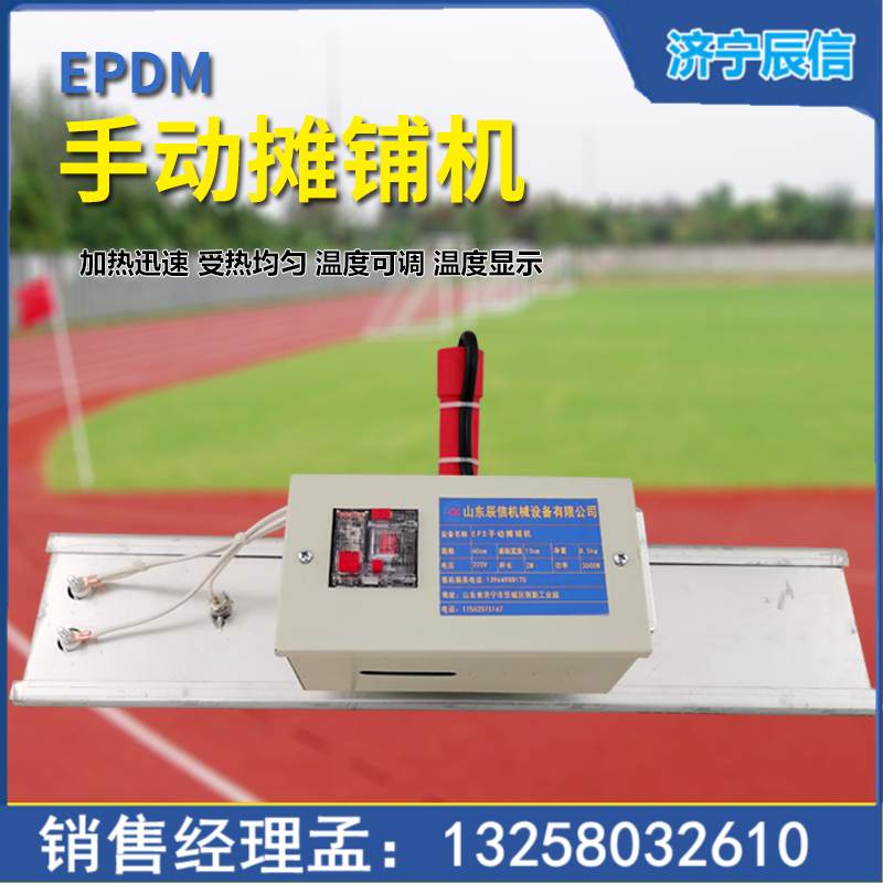 epdm塑膠跑道公園步道攤鋪電抹子手動(dòng)220v電加熱燙板