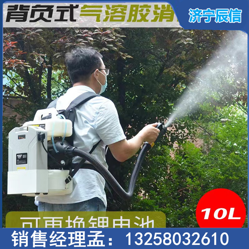 辰信殺蟲(chóng)加濕防疫霧化機(jī) 氣溶背負(fù)式電動(dòng)超低容量噴霧器