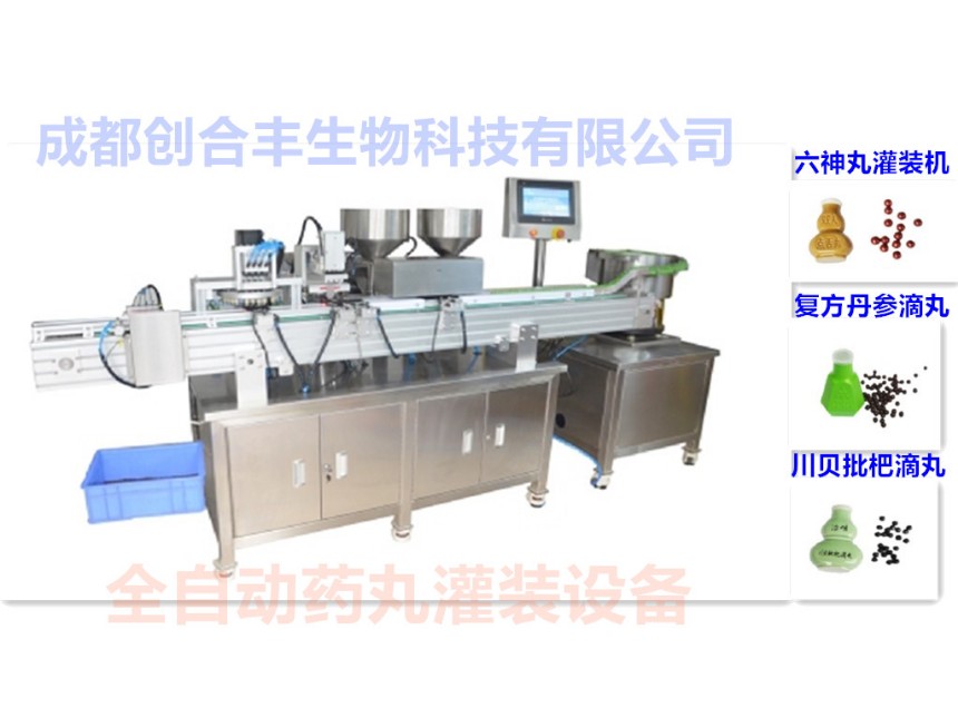 全自動(dòng)六神丸灌裝機(jī)