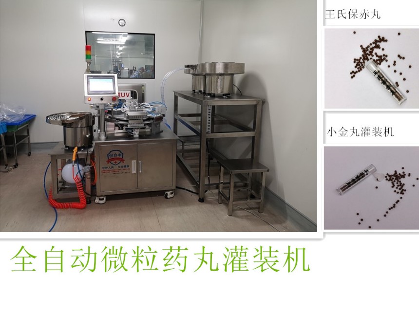 麝香保心丸灌裝機(jī)