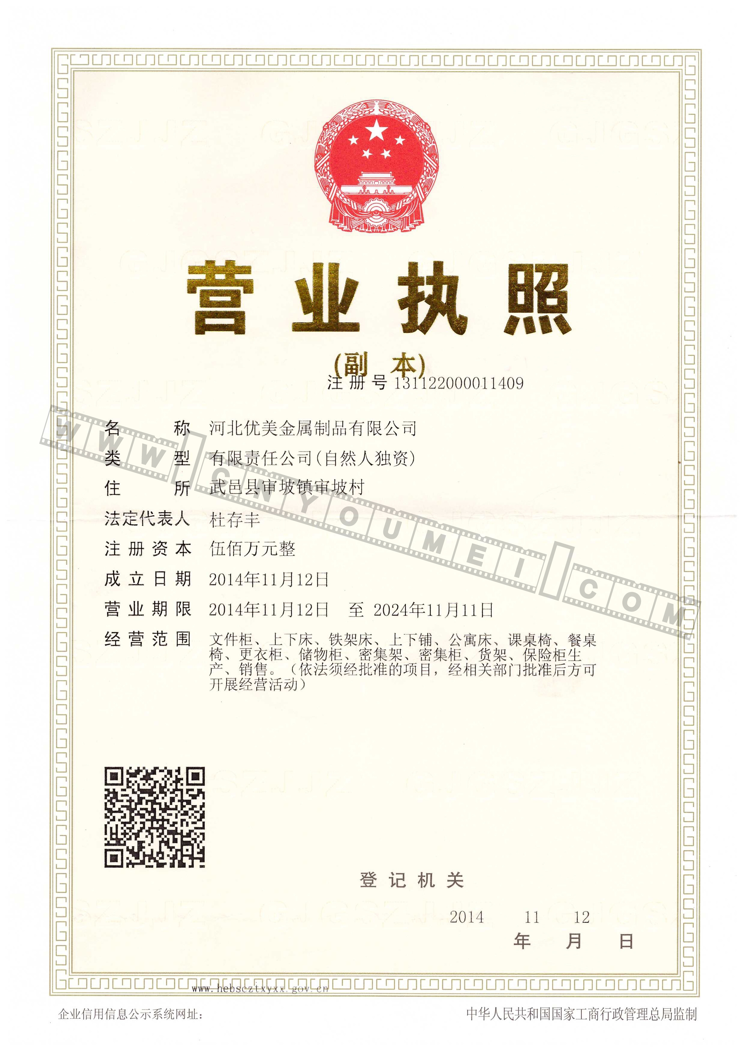 河北優(yōu)美金屬制品有限公司