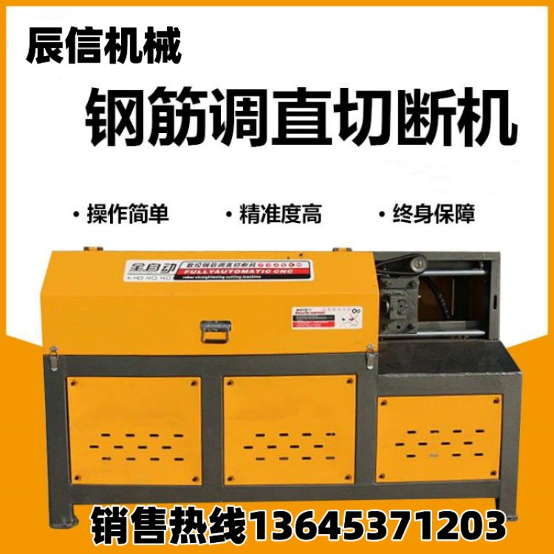 鋼筋調(diào)直切斷機(jī)數(shù)控螺紋切斷機(jī)鋼筋調(diào)直切斷機(jī)