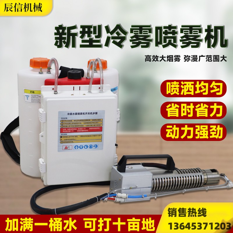 煙霧彌霧兩用機(jī)背負(fù)式新型冷霧打藥機(jī)果園大棚彌霧噴藥機(jī)