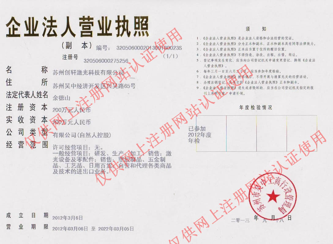 蘇州創(chuàng)軒激光