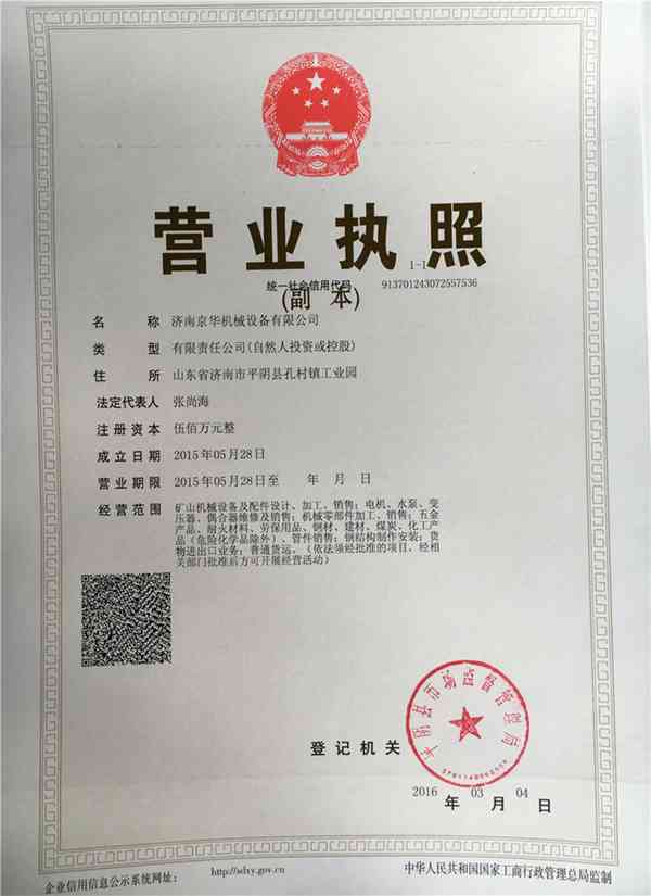 濟南京華機械設備有限公司