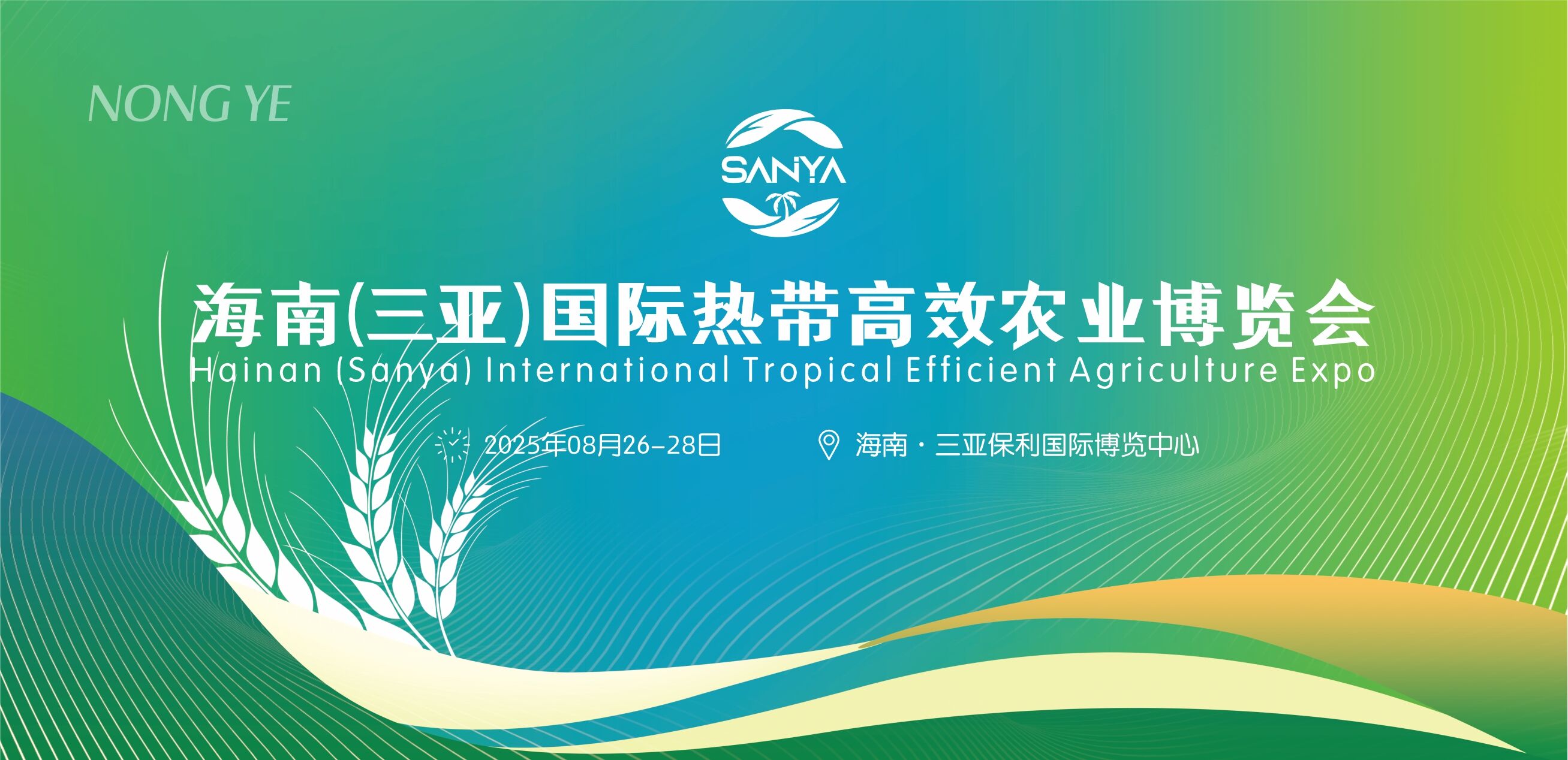 官網(wǎng)-2025海南三亞高效熱帶農(nóng)業(yè)博覽會(huì)