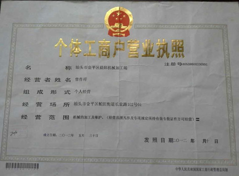 汕頭晨陽(yáng)機(jī)械