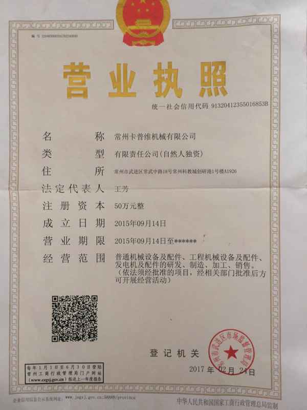 常州卡普維機(jī)械有限公司
