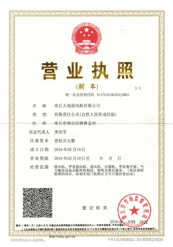 章丘大地鼓風機有限公司