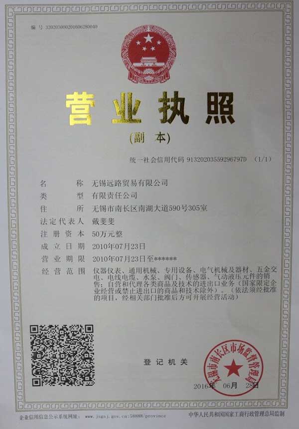無錫遠(yuǎn)路貿(mào)易有限公司