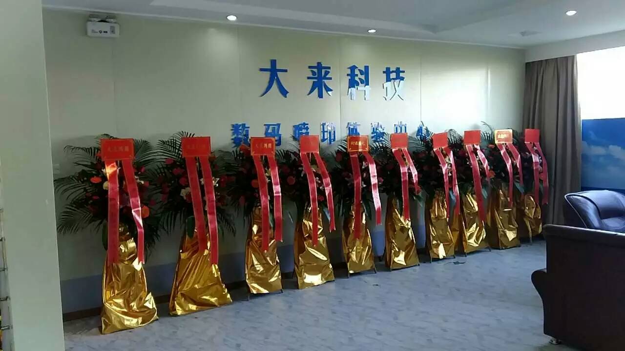 廣州大來數碼科技有限公司
