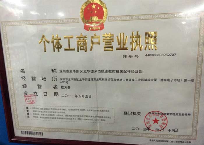 深圳市格益數控機電有限公司