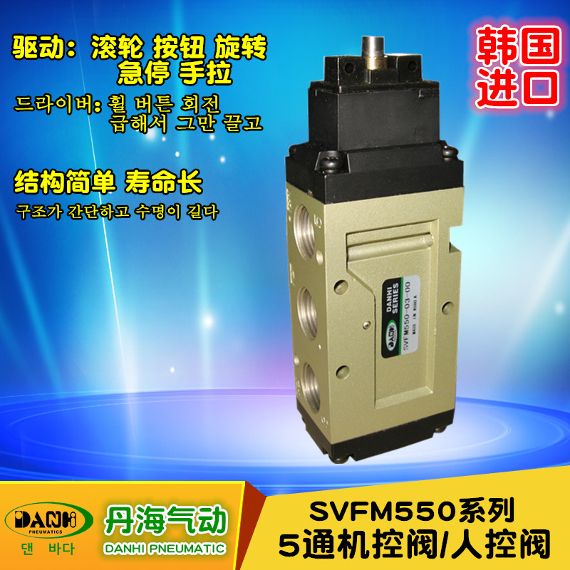 韓國DANHI丹海SVFM550機控閥滾輪按鈕旋轉(zhuǎn)選擇蘑菇急停手拉氣動閥