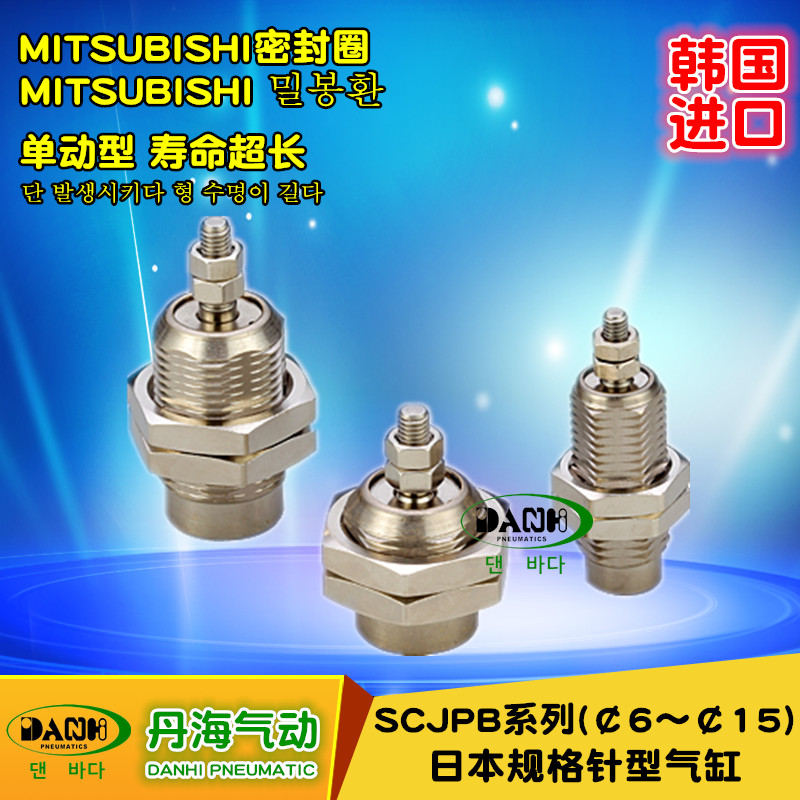 韓國DANHI丹海SCJPB日本規(guī)格針型氣缸迷你單動(dòng)外螺紋SMC小氣缸