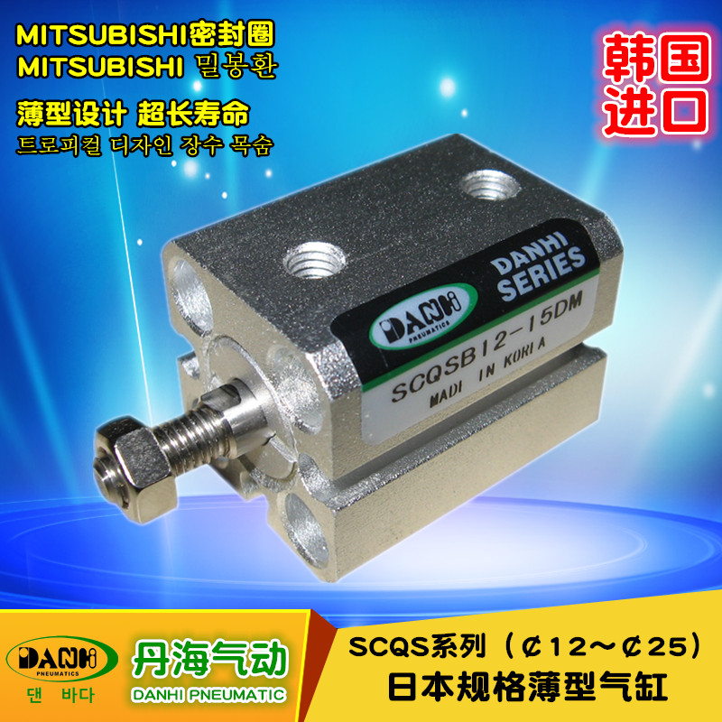 韓國DANHI丹海SCQS日本SMC規(guī)格薄型直線氣缸單雙動(dòng)替換SANWO三和