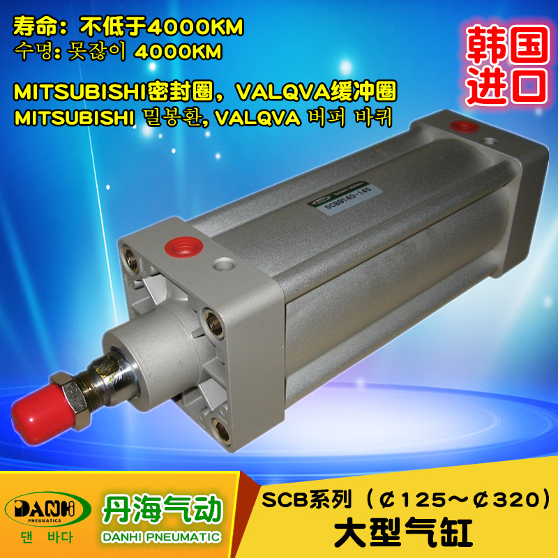 韓國DANHI丹海SCBB系列大型氣缸大缸徑直線來回往復(fù)氣動(dòng)執(zhí)行器缸