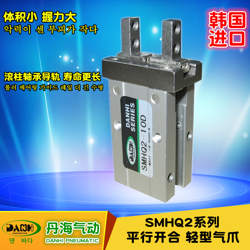 韓國DANHI丹海SMHQ2平行開合型輕型氣爪氣動(dòng)手指氣缸夾爪機(jī)械手