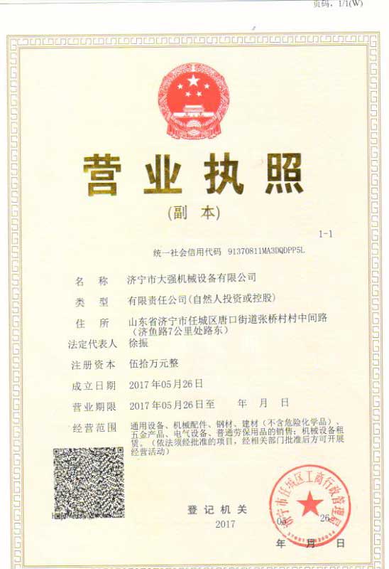 濟(jì)寧市大強(qiáng)機(jī)械設(shè)備有限公司