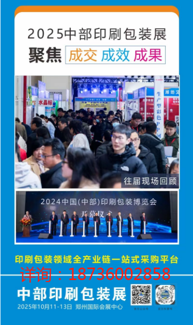 鄭州印刷包裝展組委會(huì)