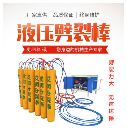 甘肅液壓劈裂機柱塞式巖石漲裂機質量保證
