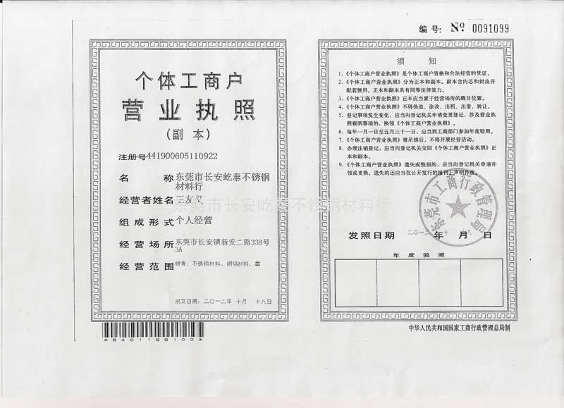 東莞市長(zhǎng)安屹泰不銹鋼