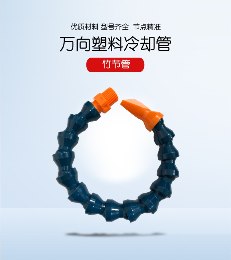 海興盛達2分3分4分液壓機械圓嘴扁嘴塑料竹節(jié)管萬向霧化管