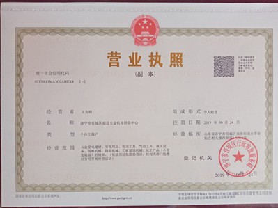 濟寧市任城區(qū)超進五金機電銷售中心